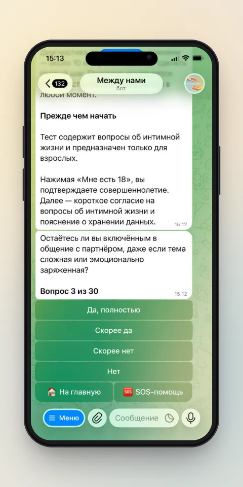 Экран бота: вопрос диагностики с вариантами ответов